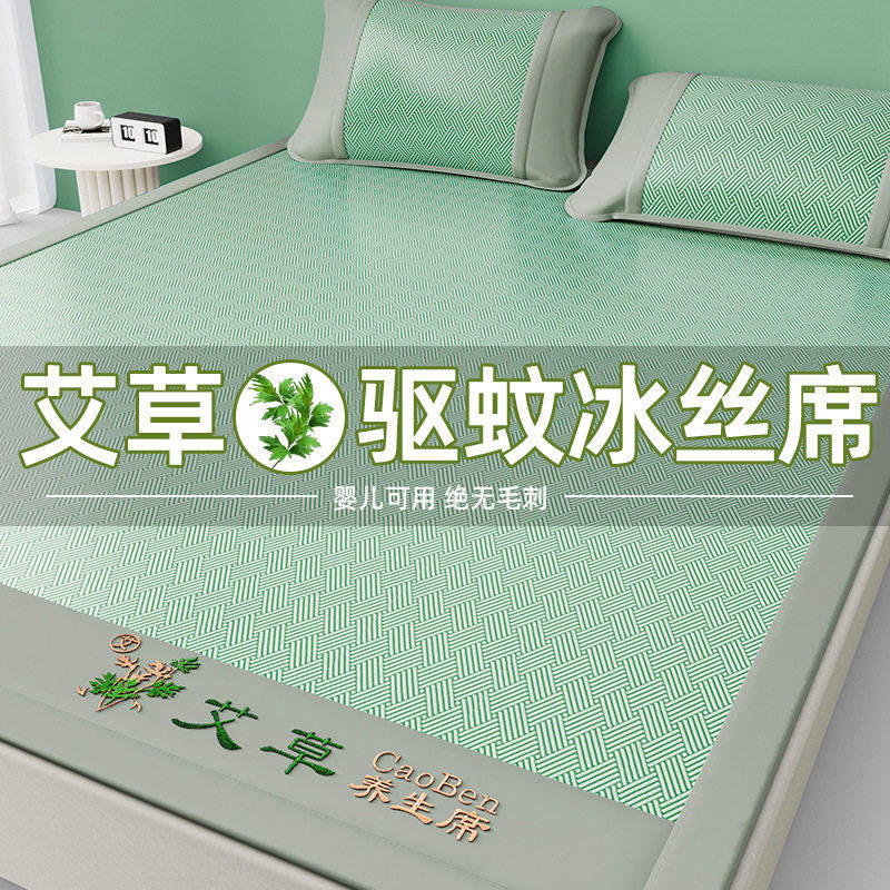 艾草冰丝凉席可机洗2026新款床笠单人三件套夏天季藤席官方旗舰店