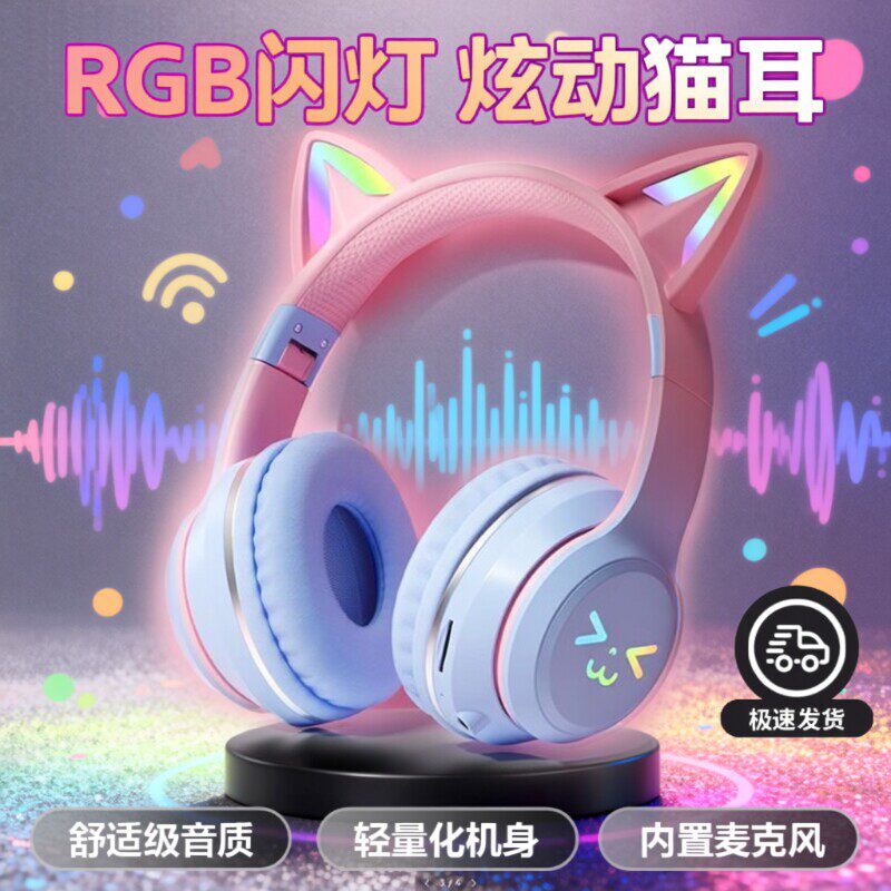 发光耳朵头戴式蓝牙耳机带麦游戏