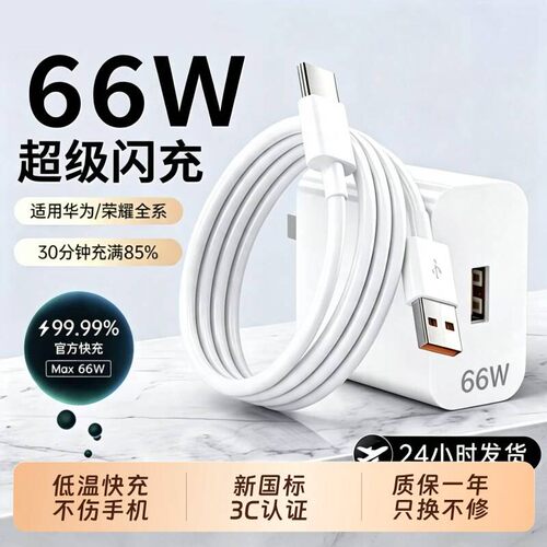 适用华为荣耀充电器120W闪充套装mate70/6040pro套装手机66插头p504030数据线充电头双引擎OPPO/vivo安卓通用