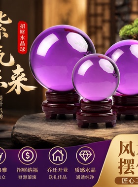 紫气东来招财水晶球摆件