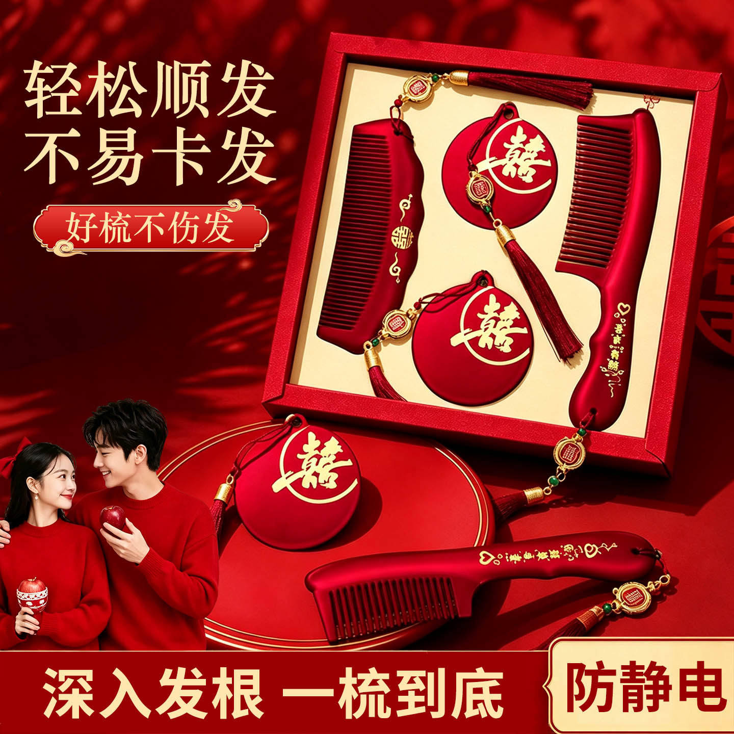 梳子结婚一对喜庆梳子镜子全套高颜值新娘女方陪嫁高档婚庆用品cw