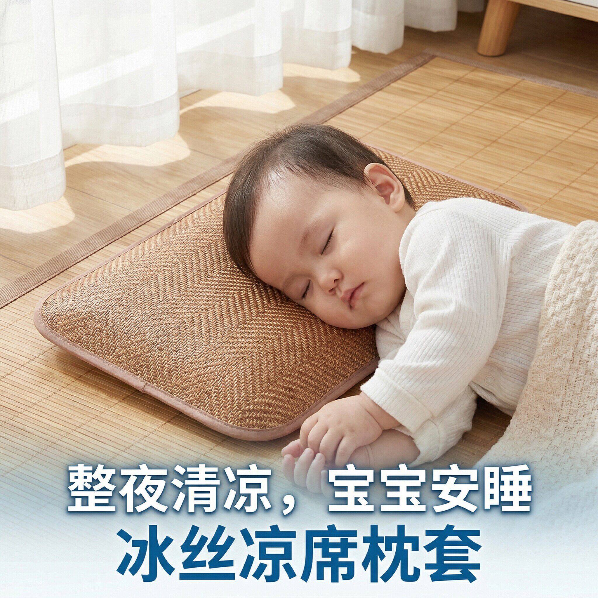 儿童冰藤凉席枕套夏季凉爽可机洗