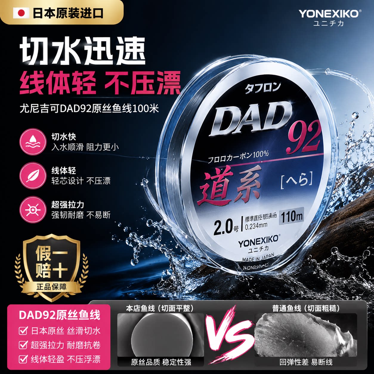 日本进口尤尼吉可DAD92鱼线拉力