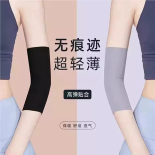 秋季超薄款护肘冰丝无痕遮疤痕纹身袖套护腕防晒短款关节手臂袖套
