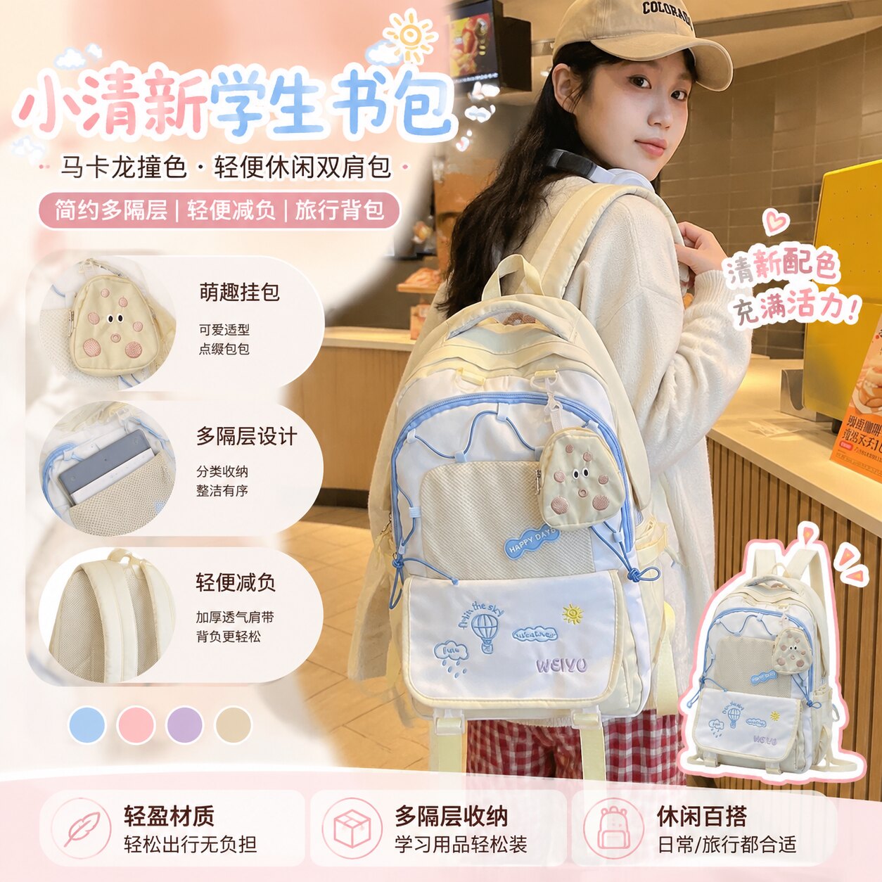 学生马卡龙撞色轻便减负双肩包