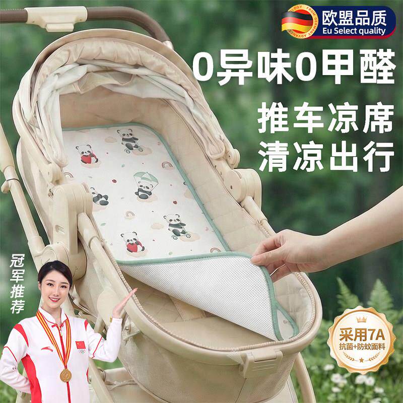 德国婴儿车凉席夏季推车冰丝坐垫可坐可躺通用溜娃神器凉垫草席子