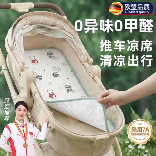 德国婴儿车凉席夏季推车冰丝坐垫可坐可躺通用溜娃神器凉垫草席子