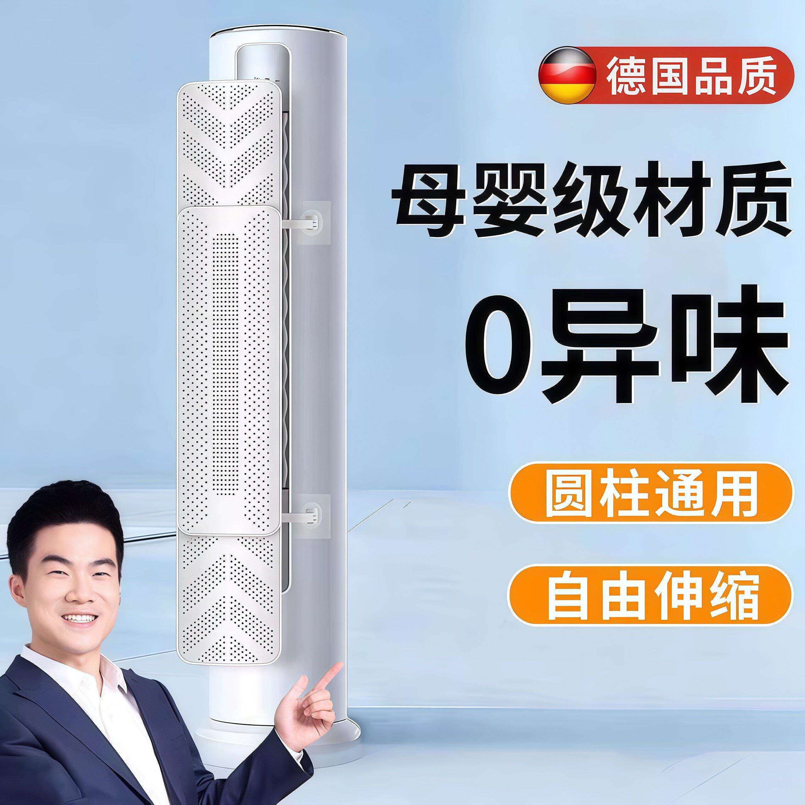 德国立式空调挡风板出风口过滤棉导流板冷气防直吹婴幼儿通用神器