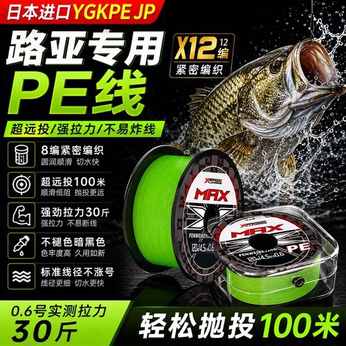 路亚专用PE主线超远投强拉力