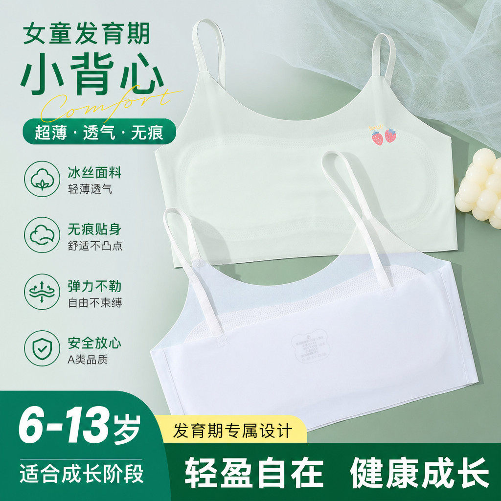 女童小背心发育期第二阶段冰丝超薄8岁薄款无痕吊带初中生一少女