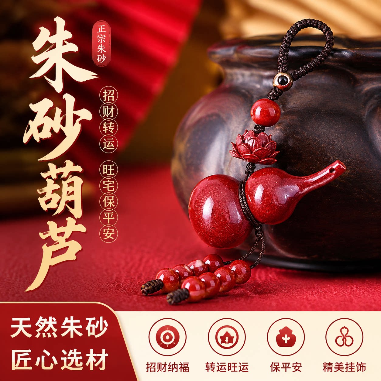 正宗朱砂葫芦钥匙扣挂件男女士招财转运护身符旺宅保平安汽车挂饰