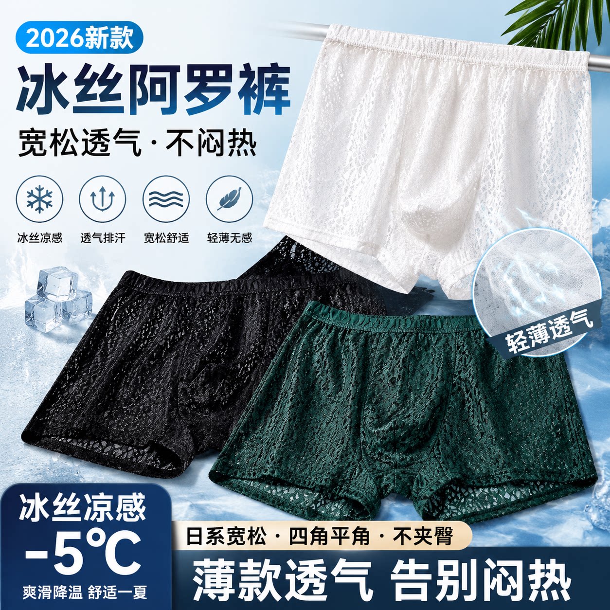 冰丝男士阿罗裤夏季薄款透气