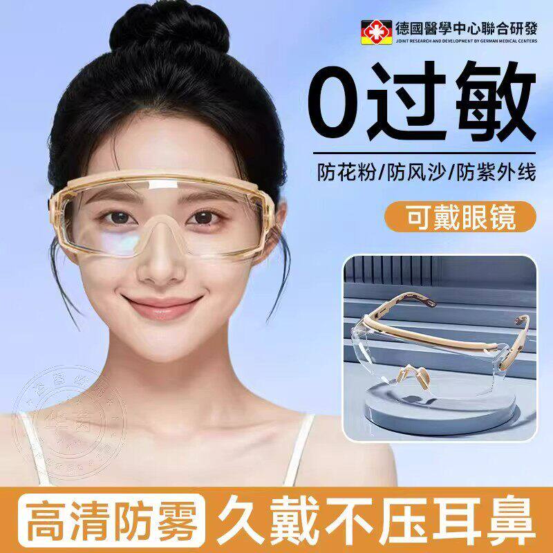 德国护目镜防花粉过敏可戴眼镜结膜炎成人防雾风沙柳絮骑行眼镜