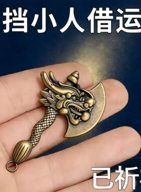 随身带【吸横财】大财大运进家门招运进财压住小人黄铜钥匙扣挂件