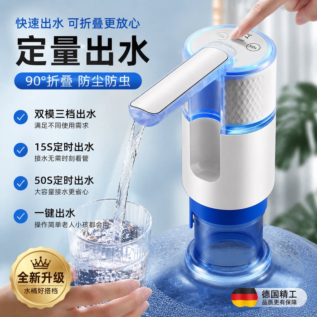 德国电动抽水器桶装水压水器矿泉水桶取水器吸水神器泵纯净饮水器