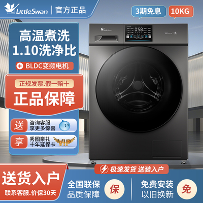 小天鹅滚筒洗衣机10公斤家用变频