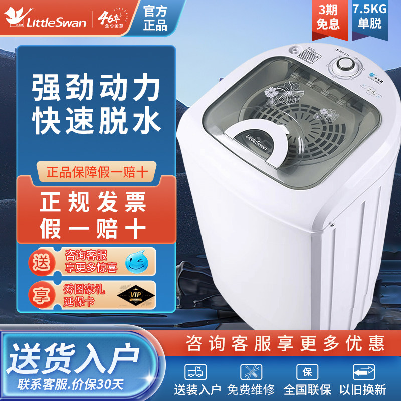小天鹅脱水机甩干机家用小型甩干桶脱干机单脱水桶正品大容量迷你