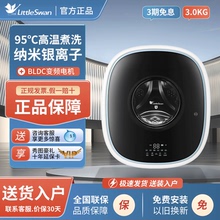 小天鹅3公斤壁挂式洗衣机全自动滚筒除菌除螨小型迷你 TG30V860E
