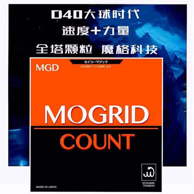 SabreWulfX7魔格正胶快攻速度快