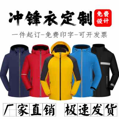 秋冬季冲锋衣工作服装加绒加厚棉拆卸三合一工衣外套定制印字logo