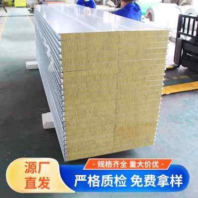 岩棉板净化板彩钢瓦夹芯板外墙隔热防火保温板洁净板泡沫板隔墙板