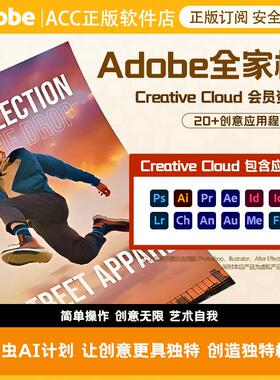 Adobe全家桶PsPrAi软件正版授权订阅2025摄影计划季度Win/mac安装