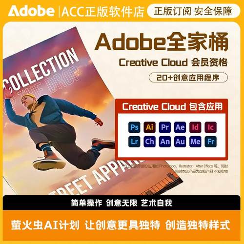 Adobe全家桶摄影月卡(质保售后)