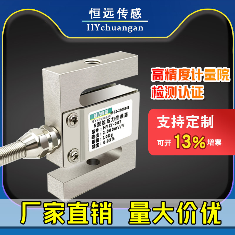 恒远s型称重感测器拉力压力测力重量感测器高精度模块反应釜料斗图片