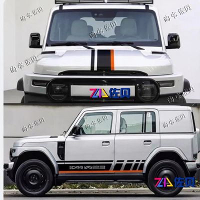 适用于奇瑞iCAR V23车贴拉花皮卡装饰车身彩条侧裙个性机盖车贴纸