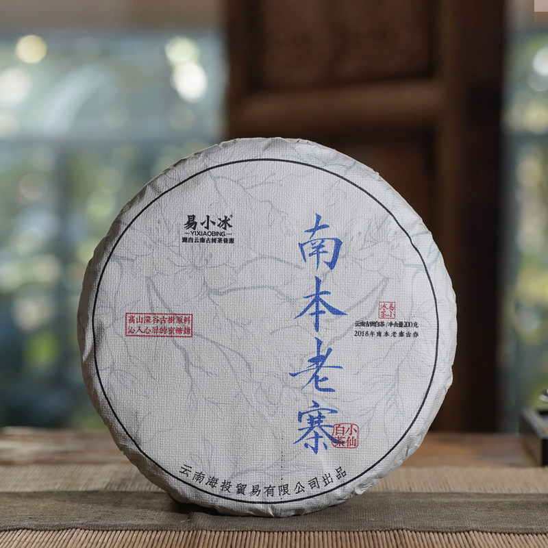 新品|小仙白茶|2018年易小冰南本老寨古树白茶  云南白茶200克/饼