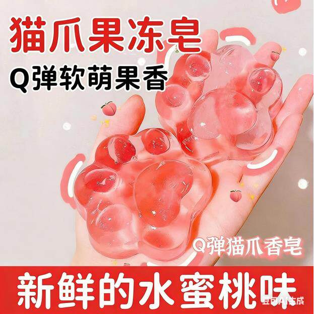 猫爪内衣皂果冻皂持久留香啫喱深层清洁嫩滑手工皂卡通可爱香皂