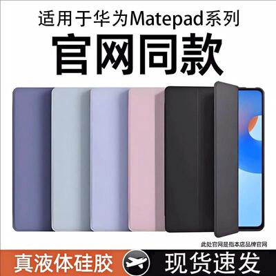 适用于华为matepadse平板保护套matepad115s保护壳matepadpro全包matepadair12英寸11防摔2024磁吸m6柔光版壳