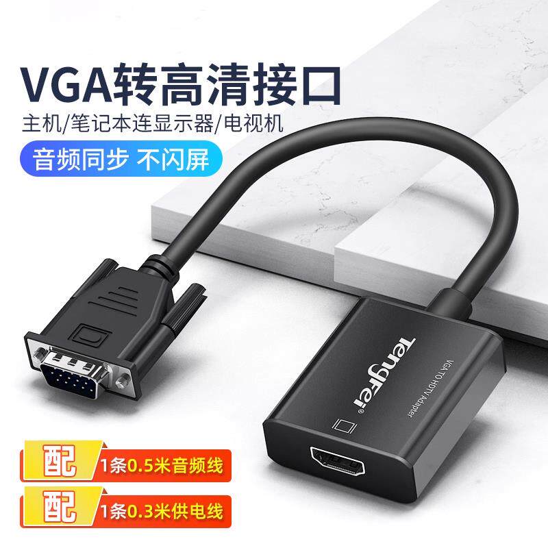 vga转hdmi转换器笔记本台式电脑连接显示器带音频转换器