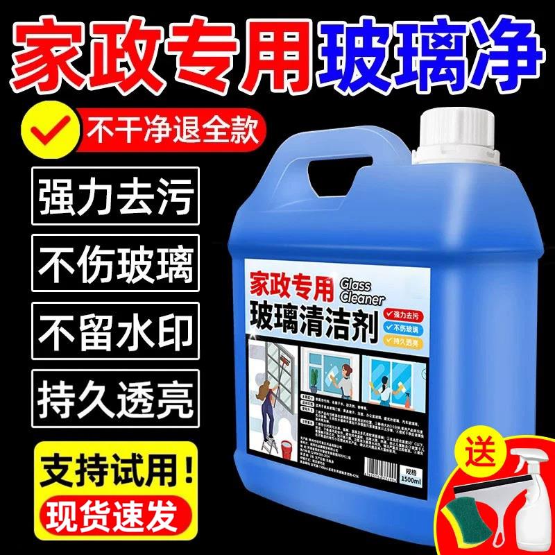 玻璃清洁剂强力去污窗户水龙头浴室镜子保洁专用清洗剂家用玻璃水