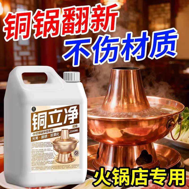 铜立净铜锅用黄铜清洗剂擦铜水洗铜水去铜锈光亮剂铜锅专用清洗剂