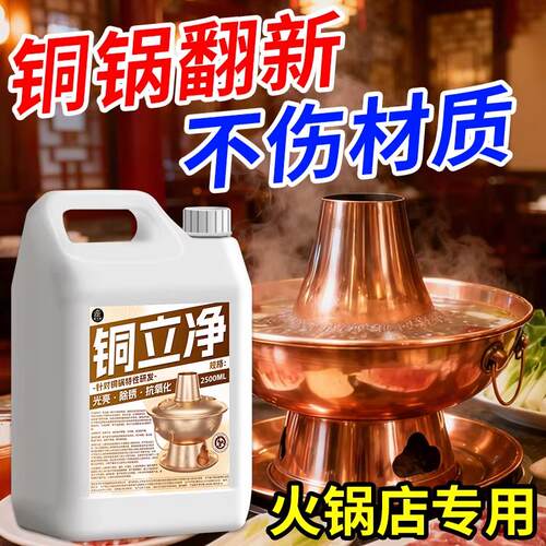 铜立净铜锅用黄铜清洗剂擦铜水洗铜水去铜锈光亮剂铜锅专用清洗剂