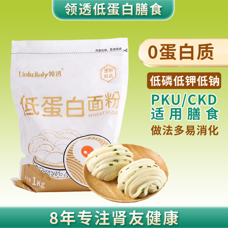 领透面粉低蛋白透析PKU肾友主食