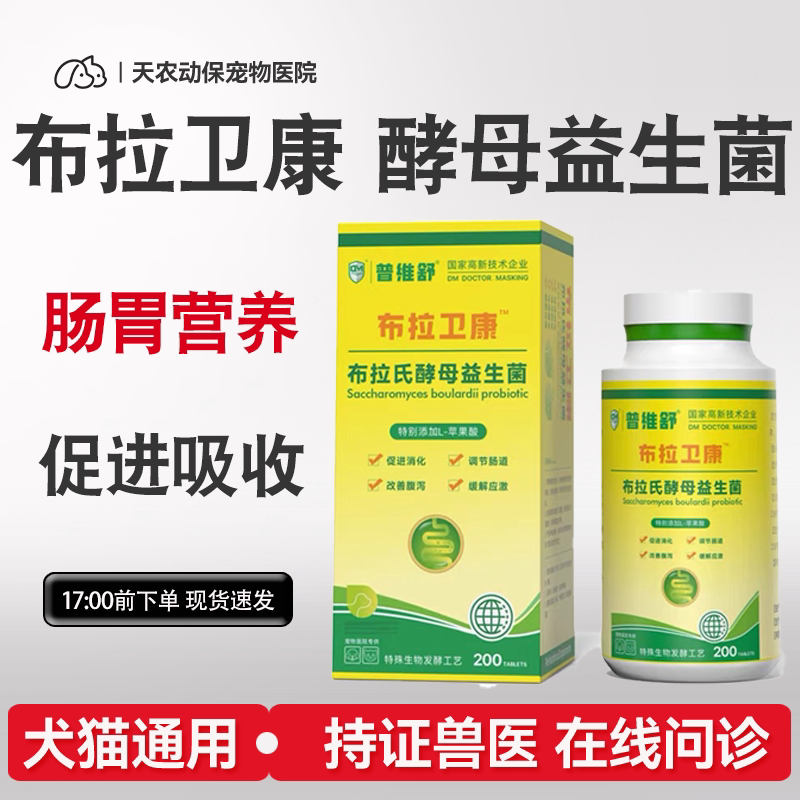 猫狗肠胃益生菌蔡博士营养补充剂