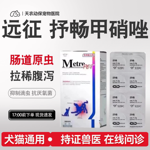 犬猫甲硝唑片泌尿口炎抗原虫病