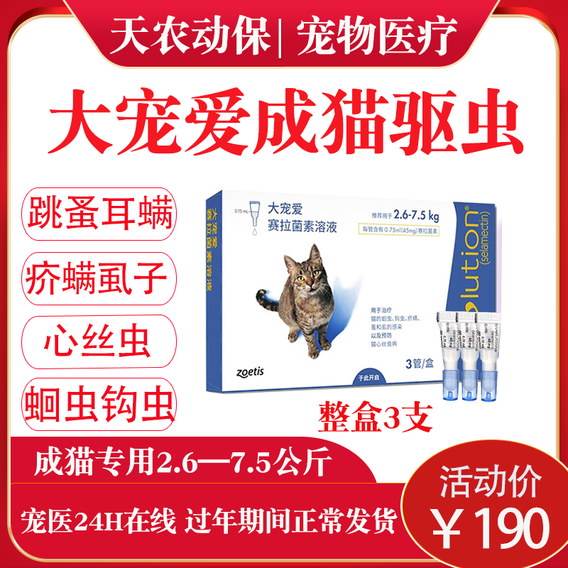 大宠爱耳螨跳蚤虱子驱虫