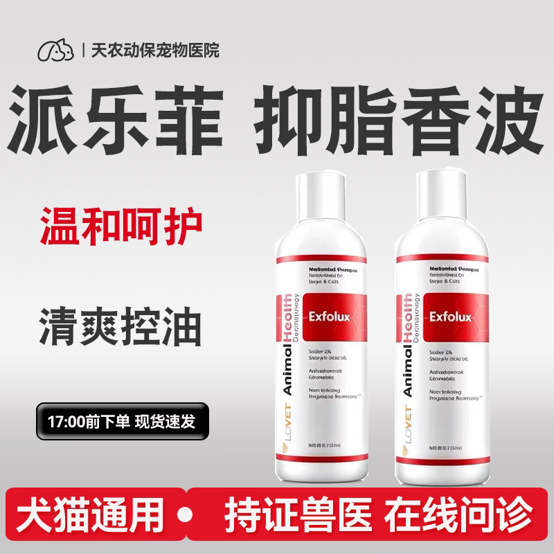 猫藓狗藓真菌药浴皮屑脱毛控油