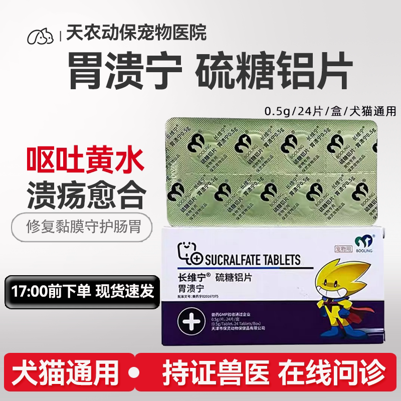 犬猫肠胃炎症吐黄水胃溃疡止吐