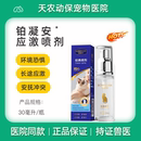 BONINGAN铂凝安安抚猫咪新手预防应激乱尿费洛蒙情绪管理喷剂30ml