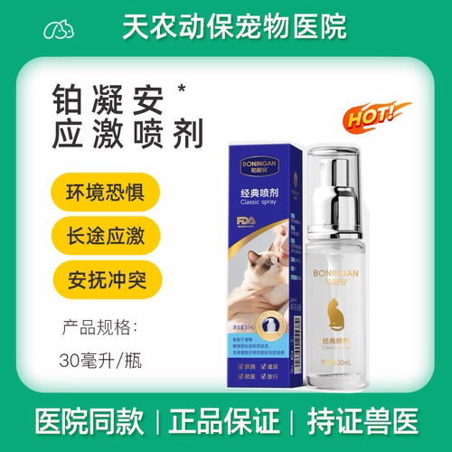 猫咪安抚预防应激乱尿情绪管理剂