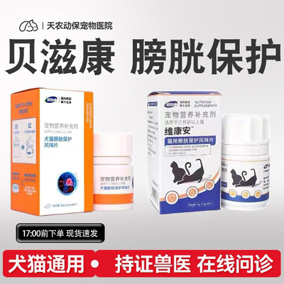 犬猫促进膀胱黏膜减少应激营养膏