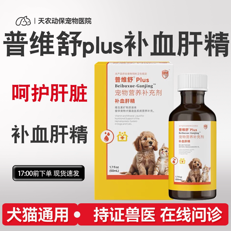 猫狗补血肝精补血灵混悬乳口服液