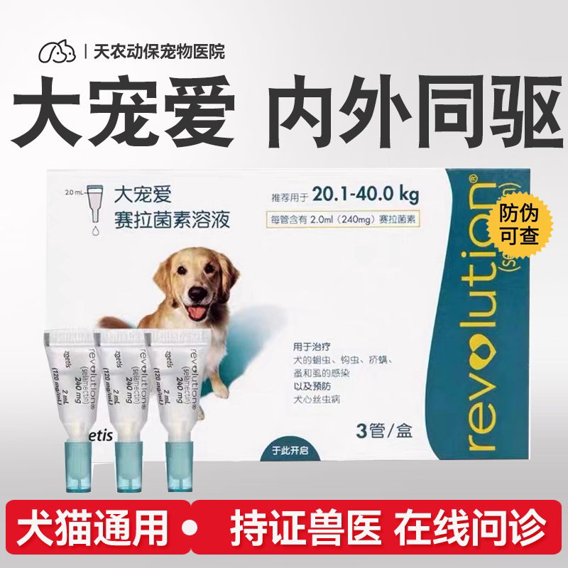 猫狗拉布拉多金毛塞拉菌素驱虫
