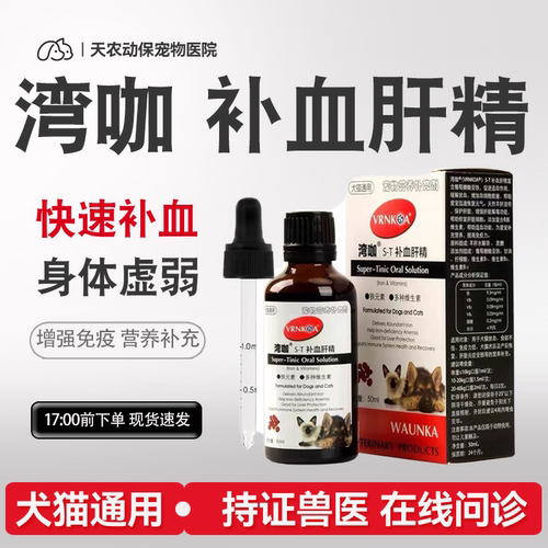 猫狗营养液补血肝精营养补充剂
