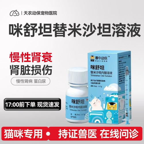 猫急慢性肾衰药肾脏病尿蛋莫瑞加