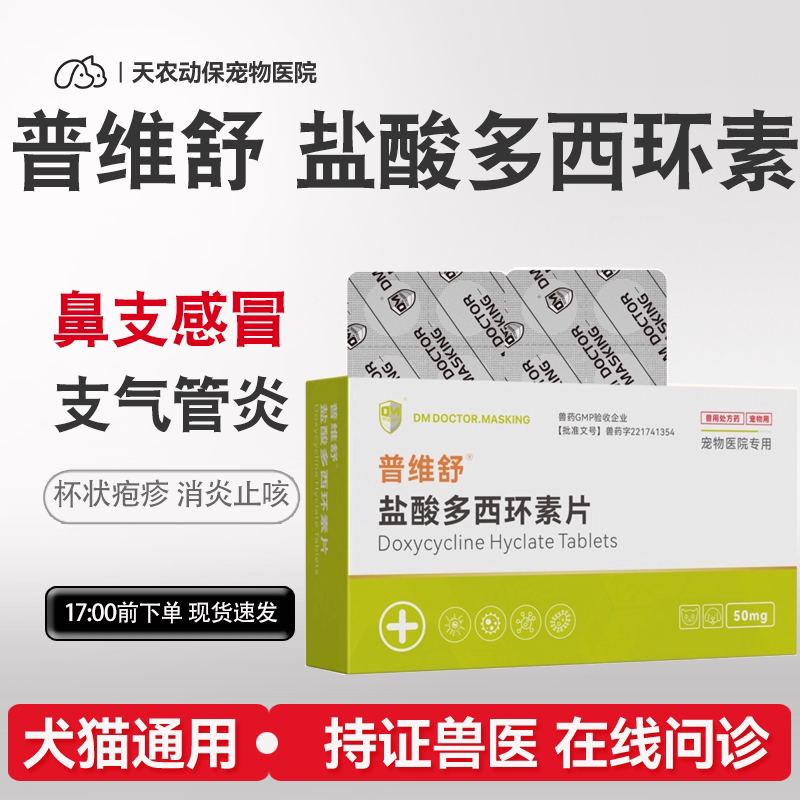 猫狗咳喘宁盐酸多西环素血虫醌